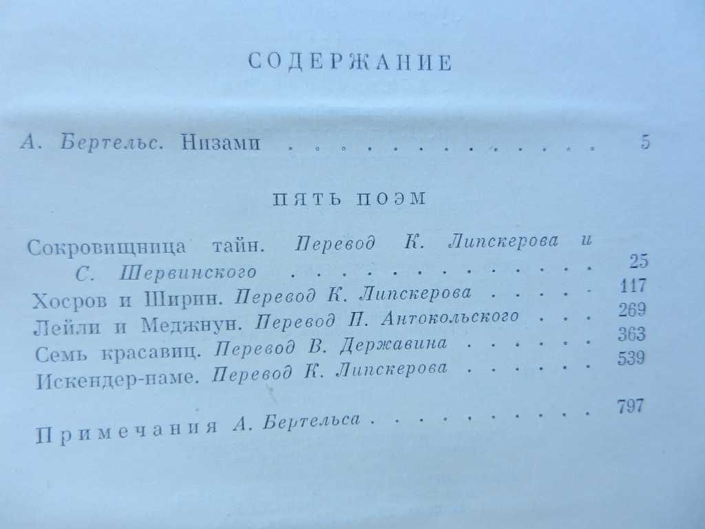 БВЛ: Лирики Востока: Низами, Алишер Навои, Билал Назым и др.