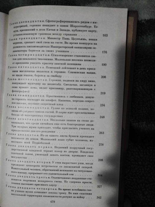 Цветы в море зла Цзэн Пу (Историческая проза, Исторический роман)