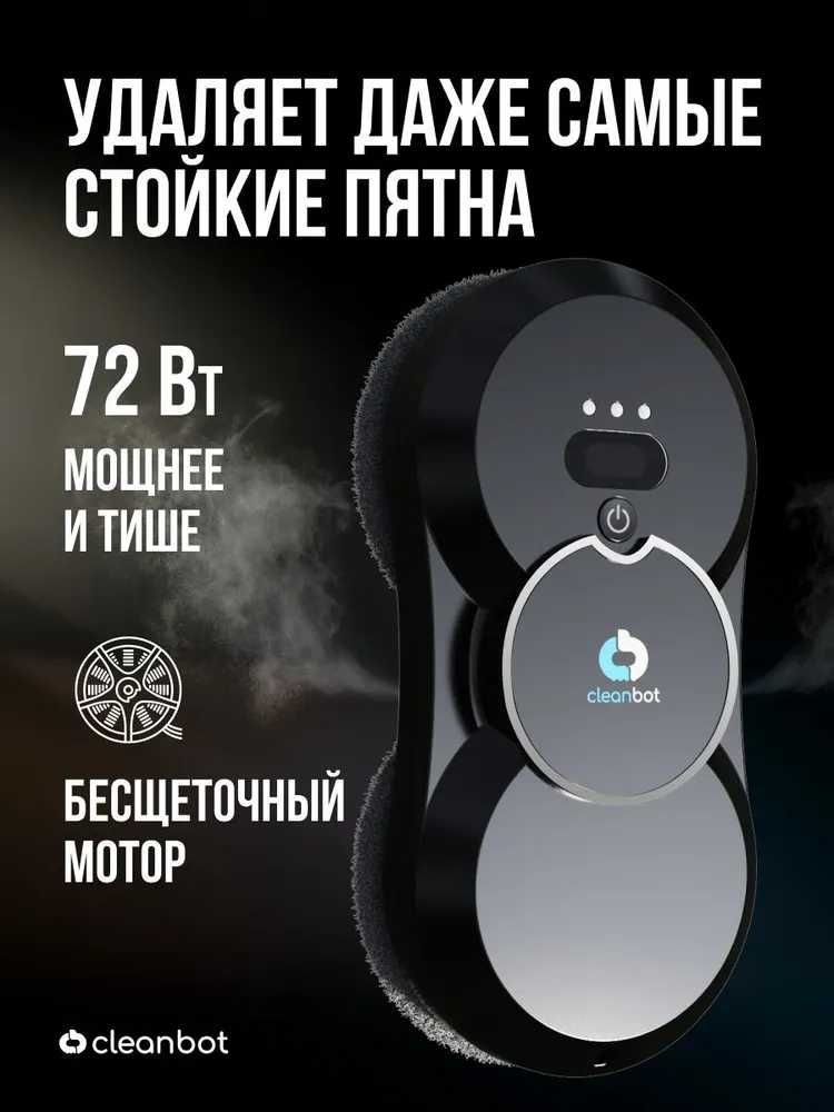 Робот-мийник вікон робот для миття вікон. Автоматичний мийник  вікон