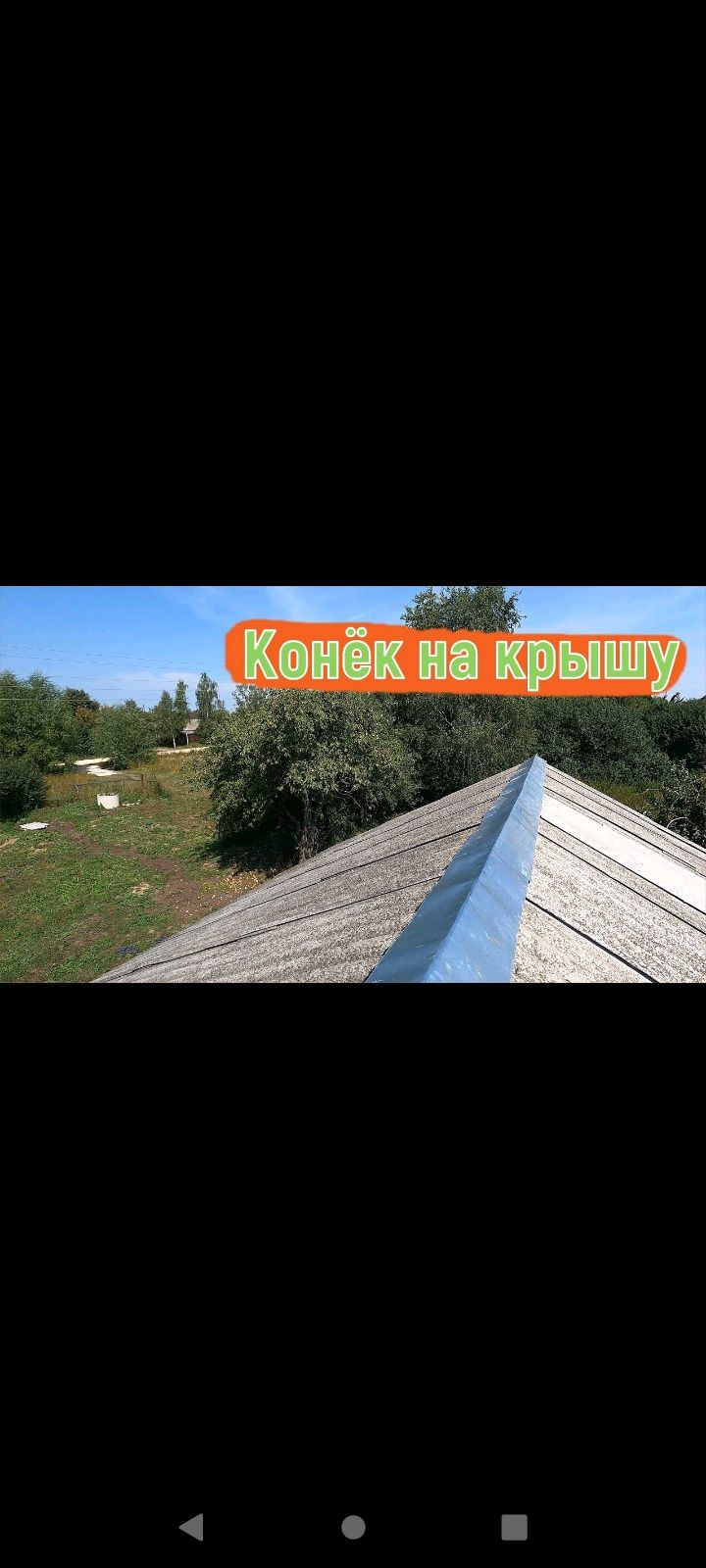 Ремонт крыши, срочный ремонт.