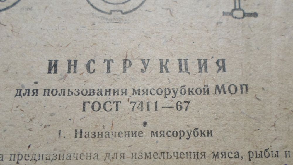 Мясорубка МОП. Инструкция по эксплуатации.