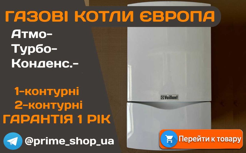 Газовий котел VAILLANT Eco turbo Tec 18-45kw Конденсаційний Турбо Б\у