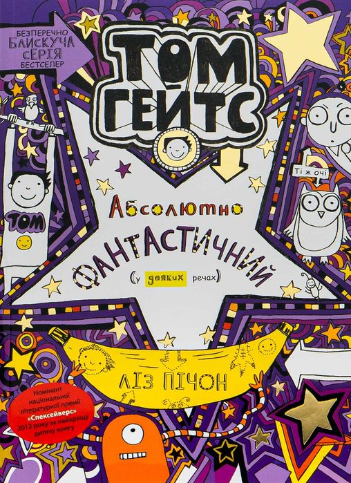 Комплект книг -  Абсолютно фантастичний + Усі під підозрою