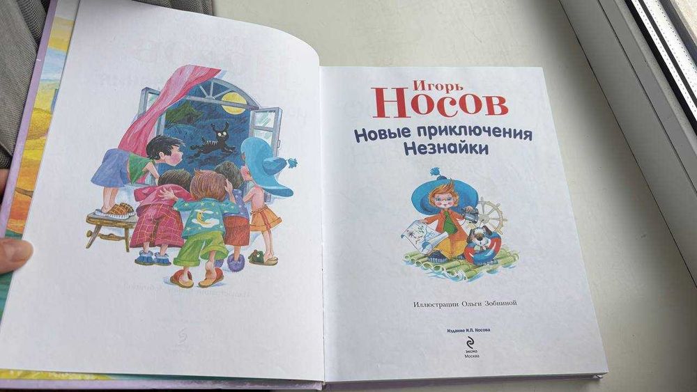 Новые приключения Незнайки нова