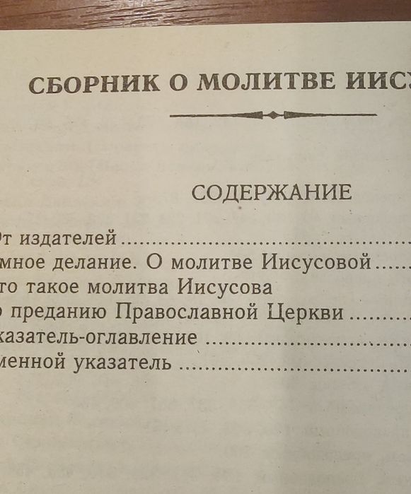 Сборник о молитве Иисусовой в 2-х томах