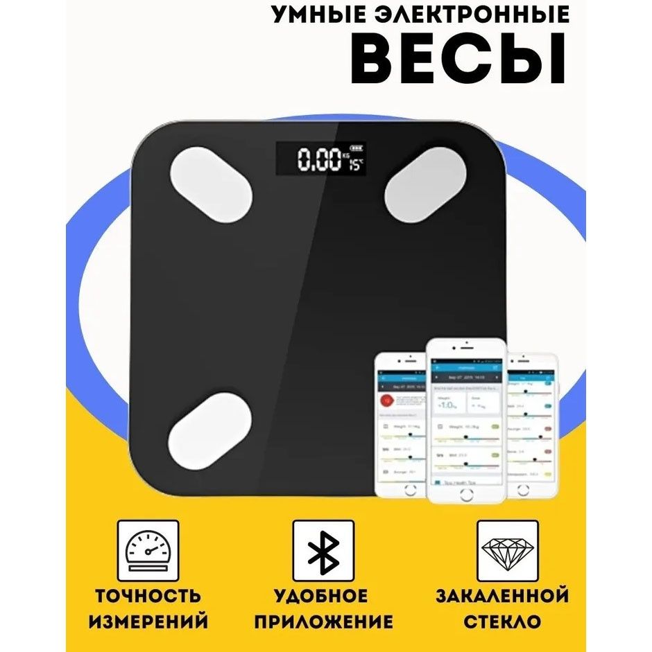 Напольные умные смарт весы Domotec MS-2017A напольні ваги блютузом