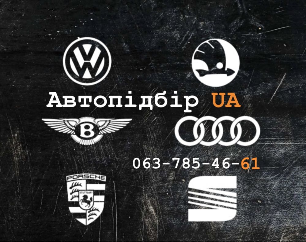 Автопідбір/Діагностика/Підбір Авто/Огляд авто/Автоподбор/Эндоскопия
