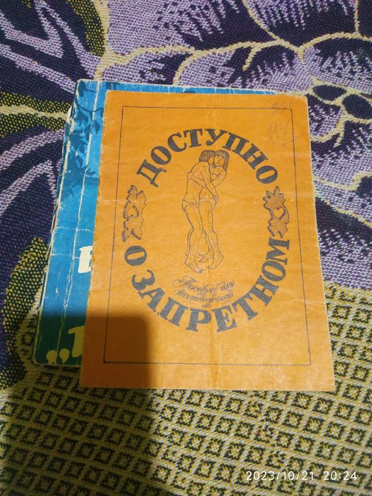 Книги и газеты Интим /цена за все