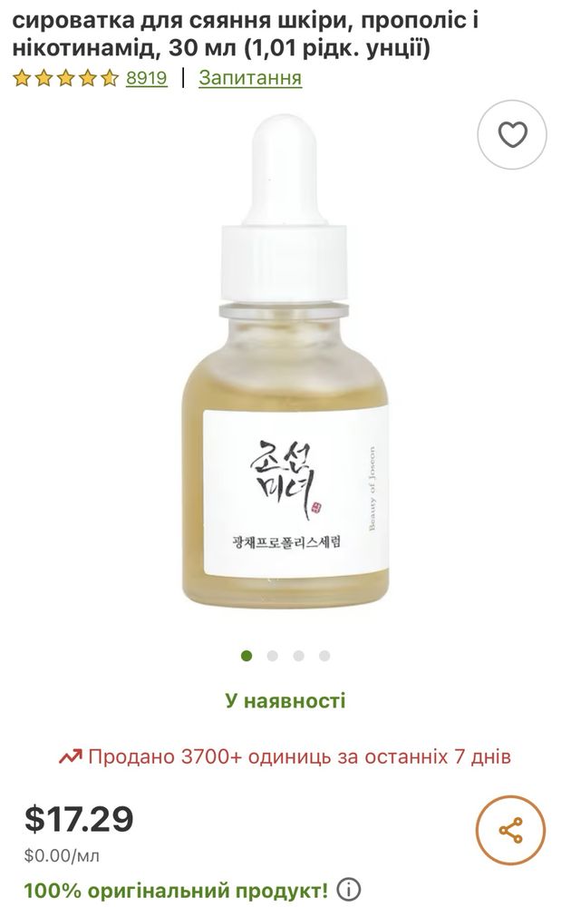 Beauty Of Joseon Glow Serum Propolis + Niacinamide, 30 мл