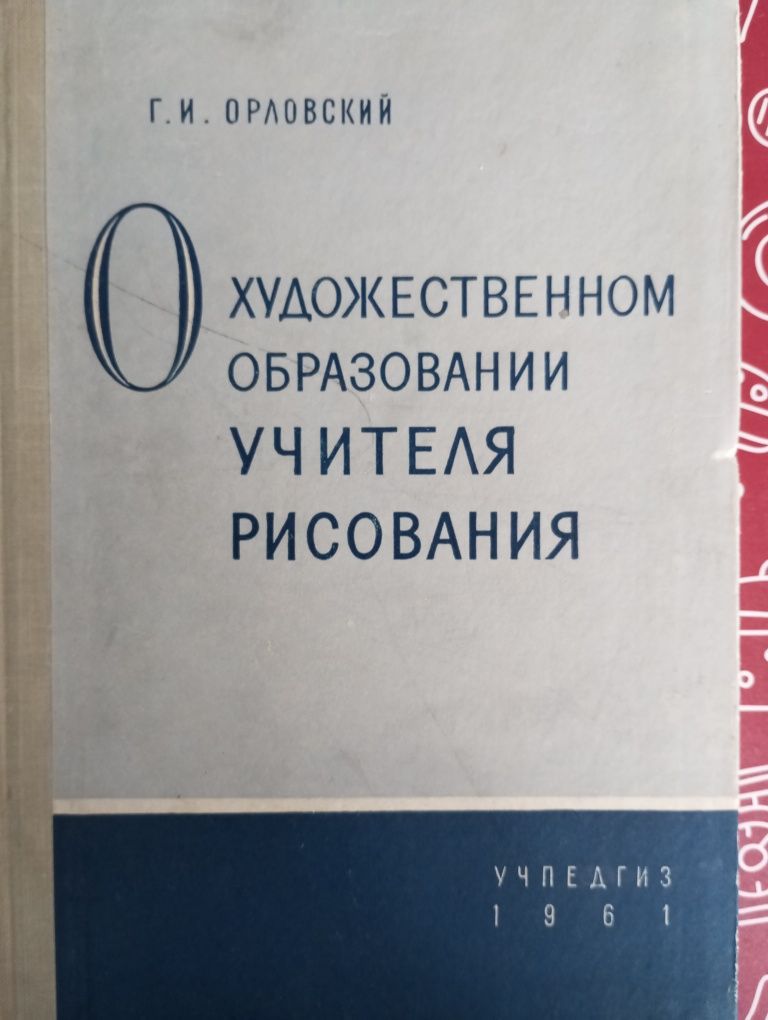 О художественном образовании учителя рисования