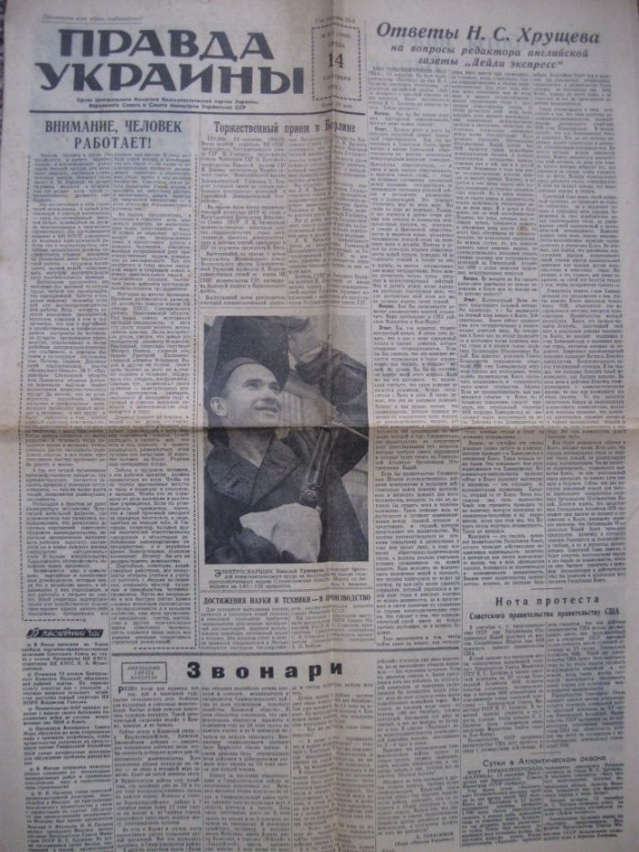 Газета Правда Украины 14 сентября 1960 года.