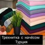 Тканина Футер з начосом. Туреччина. Гурт 280 грн/м Роздріб 360 грн/м.