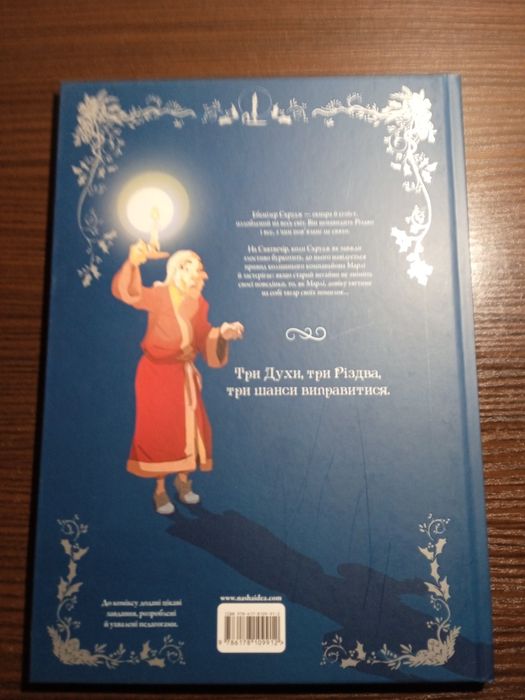 Різдвяна пісня.Книга комікс.Ч.Дікенс.