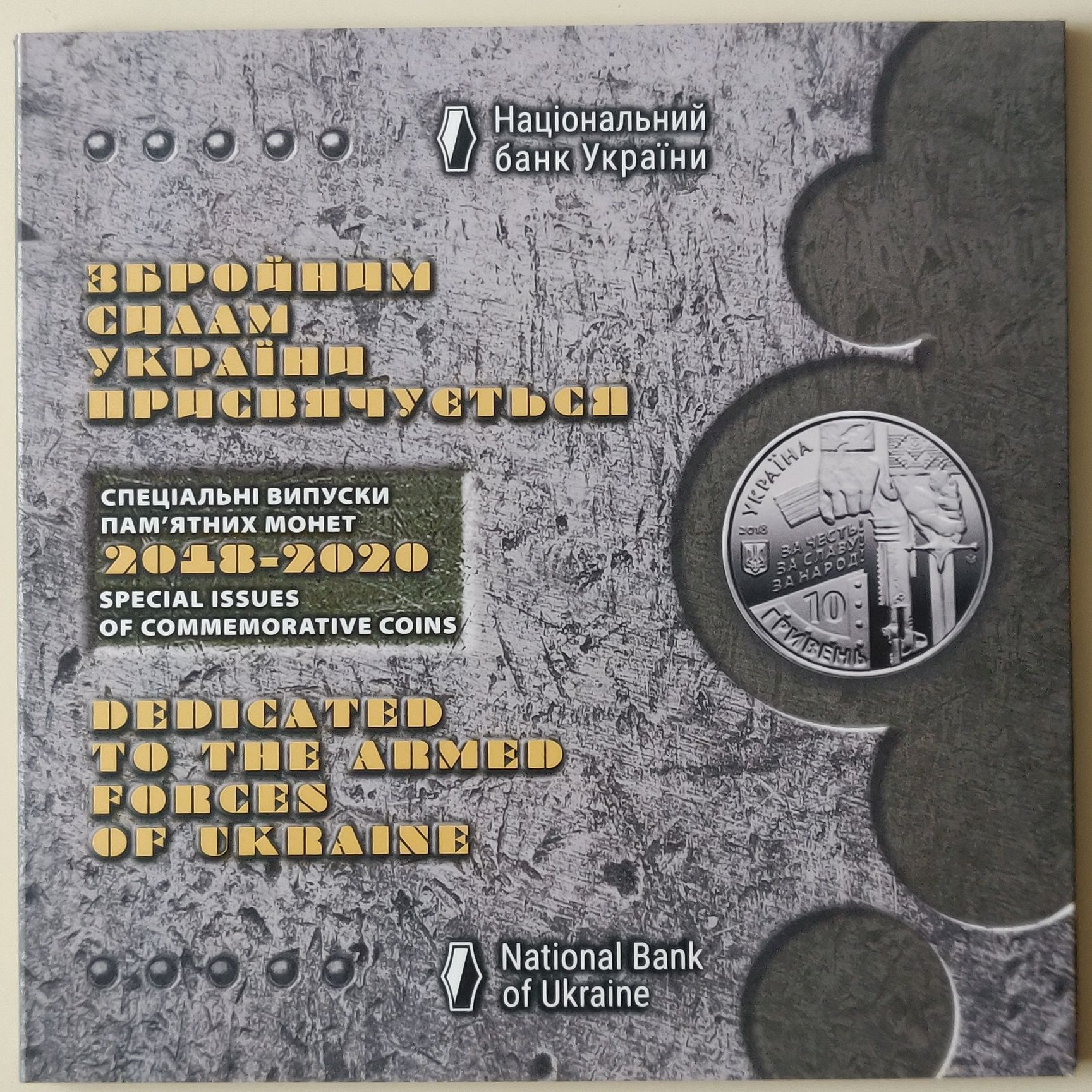 Монети збройні сили України 16шт різні набори.