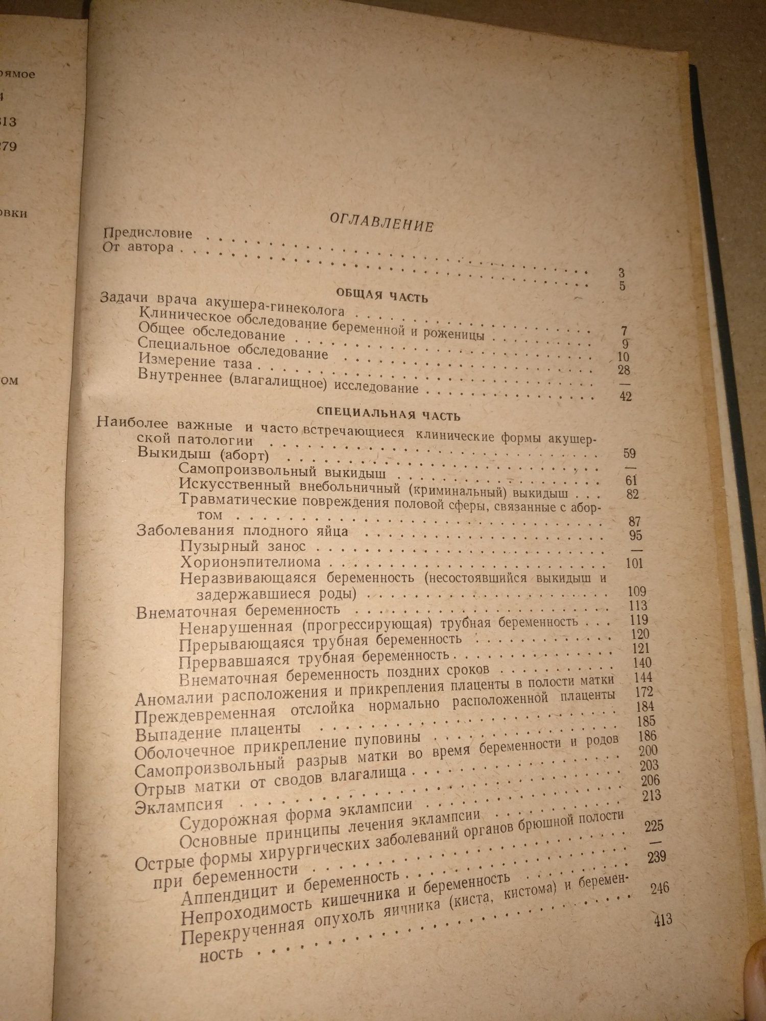 Неотложная помощь при акушерской патологии