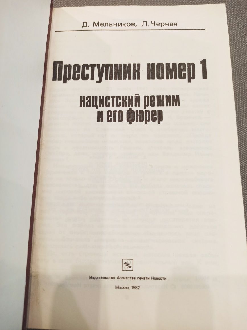 Мельников, Черная Преступник номер 1, СССР