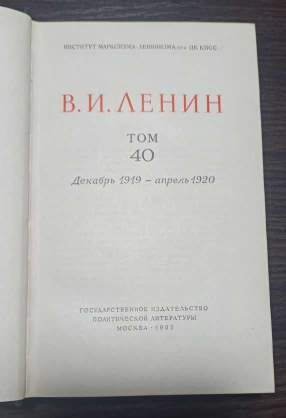 В. И. Ленин. Полное собрание сочинений 5-е изд. 1960 г