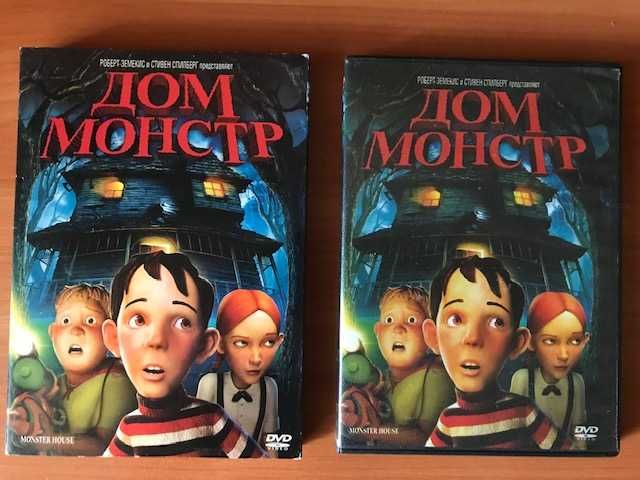 Мультфильм на DVD «Дом монстр» 2006 год