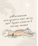 Масаж кропивницький