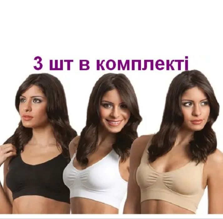 Бюстгальтер Ahh Bra (Ах бра)в комплекте 3 штуки
