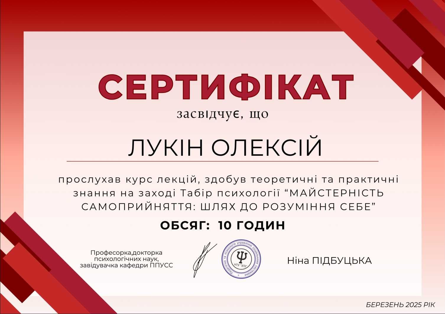 Психолог онлайн Лукин Алексей