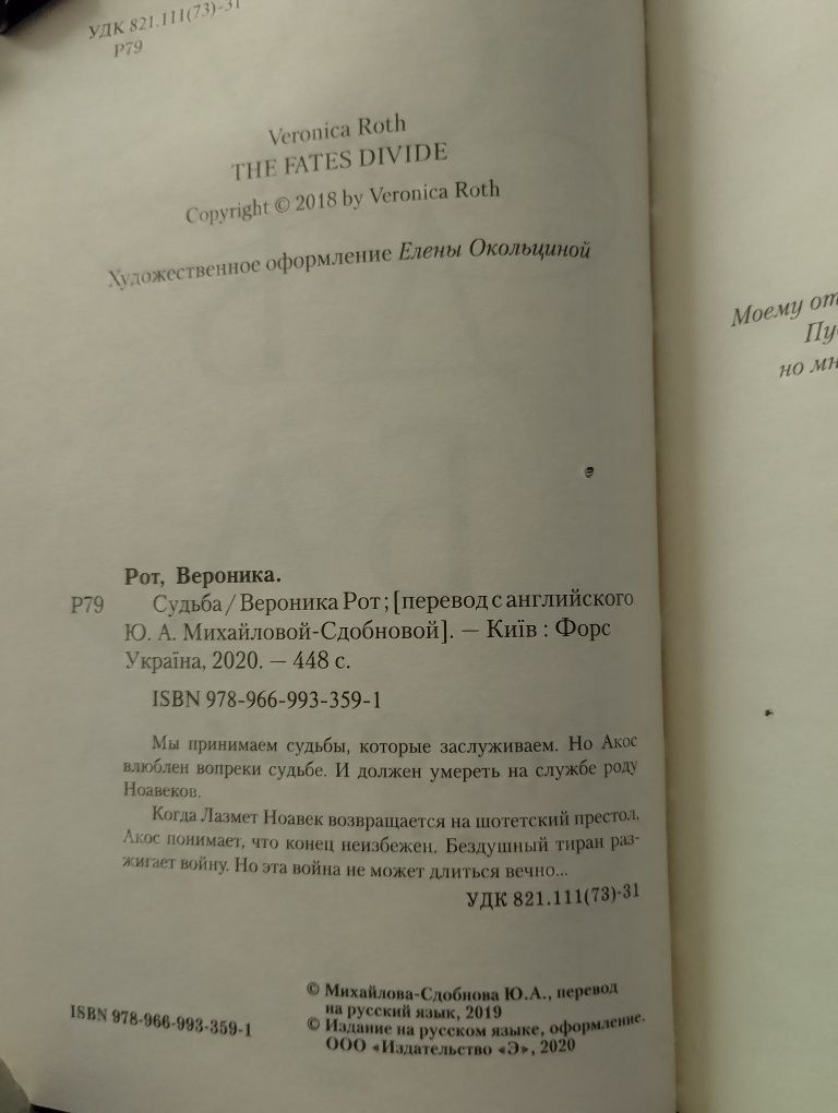 Вероника Рот. Знак. Судьба. дилогия. цена за обе.