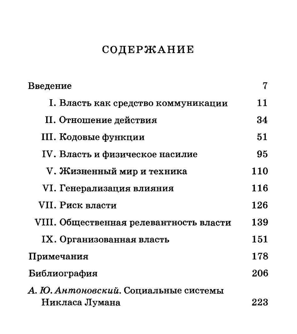 "Власть" Николас Луман