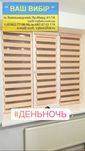 ДЕН-НІЧ Ролетки, Бамбукові Ролети ! Горизонтальні ! Вертикальні жалюзі