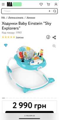 Ходунки дитячі Baby Einstein “Sky Explorers” нові