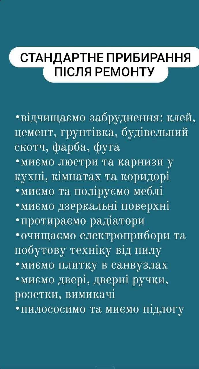 Клінінг, прибирання, генеральне, після ремонту, хімчистка  - Дрогобич.