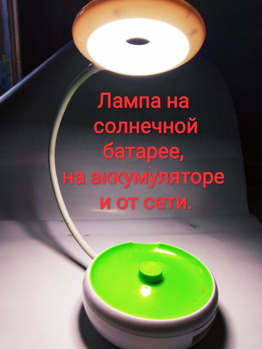 Лампа светодиодная, на солнечной батарее, на аккумуляторе.