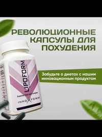 Липоформ капсулы для похудения 60 капсул,Lipoform 60 Результат 100%