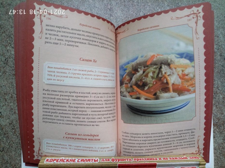 Салаты овощные, мясные, корейские для фуршета, на каждый день,2 шт.