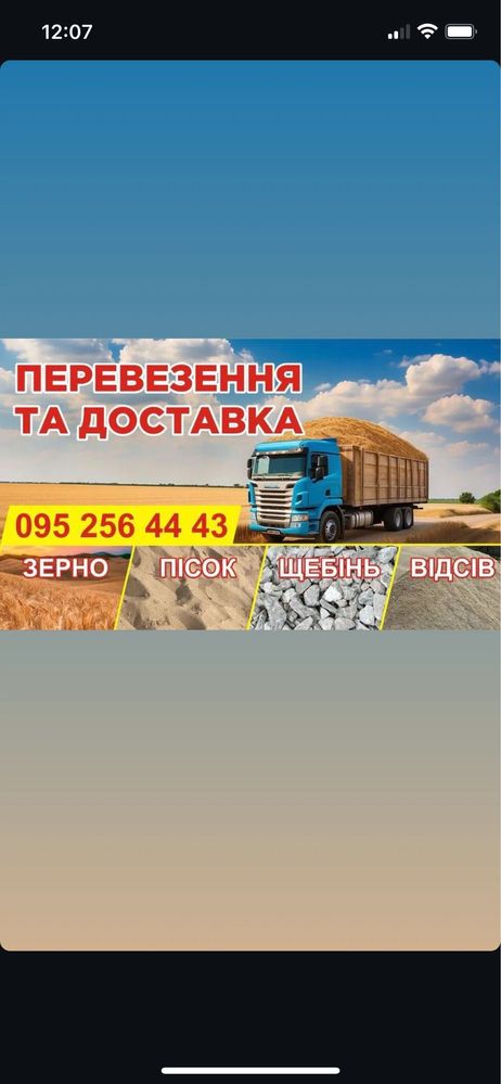 Щебінь Пісок Відсів Щебень Песок Отсев