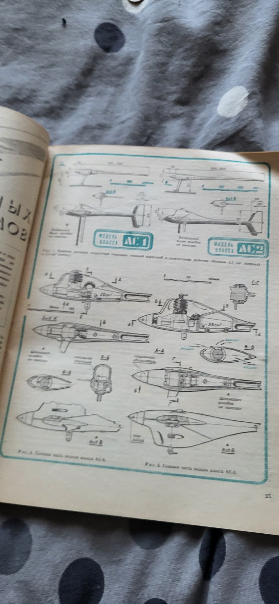 Modelarstwo czasopismo po rosyjsku z 1987 roku