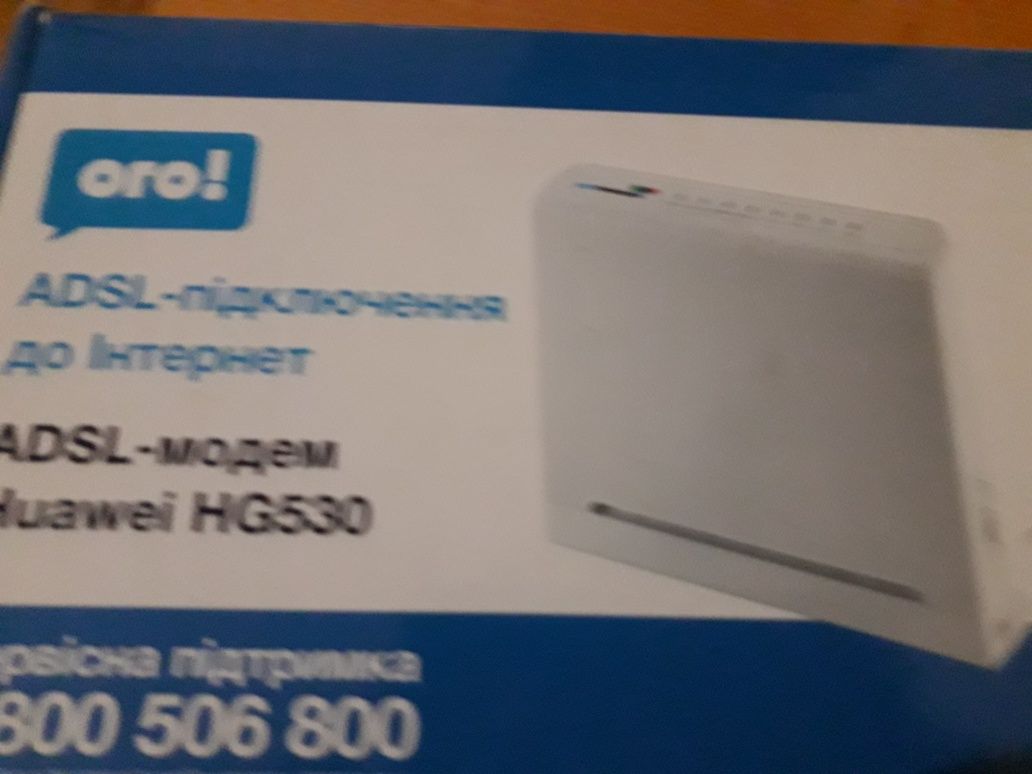 Продам ADSL -підключення до інтернет модем Huawei HG 530