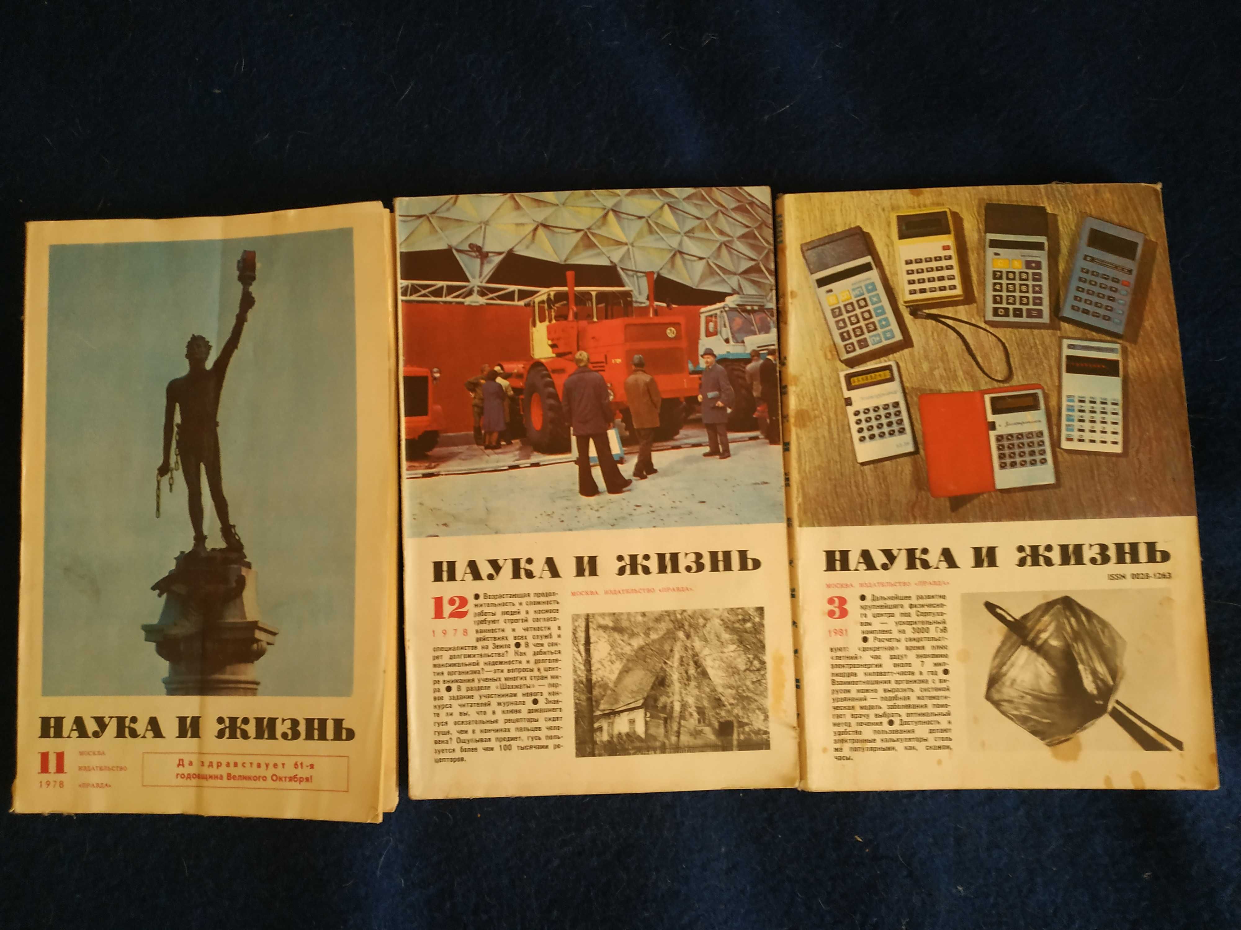 журналы советского периода