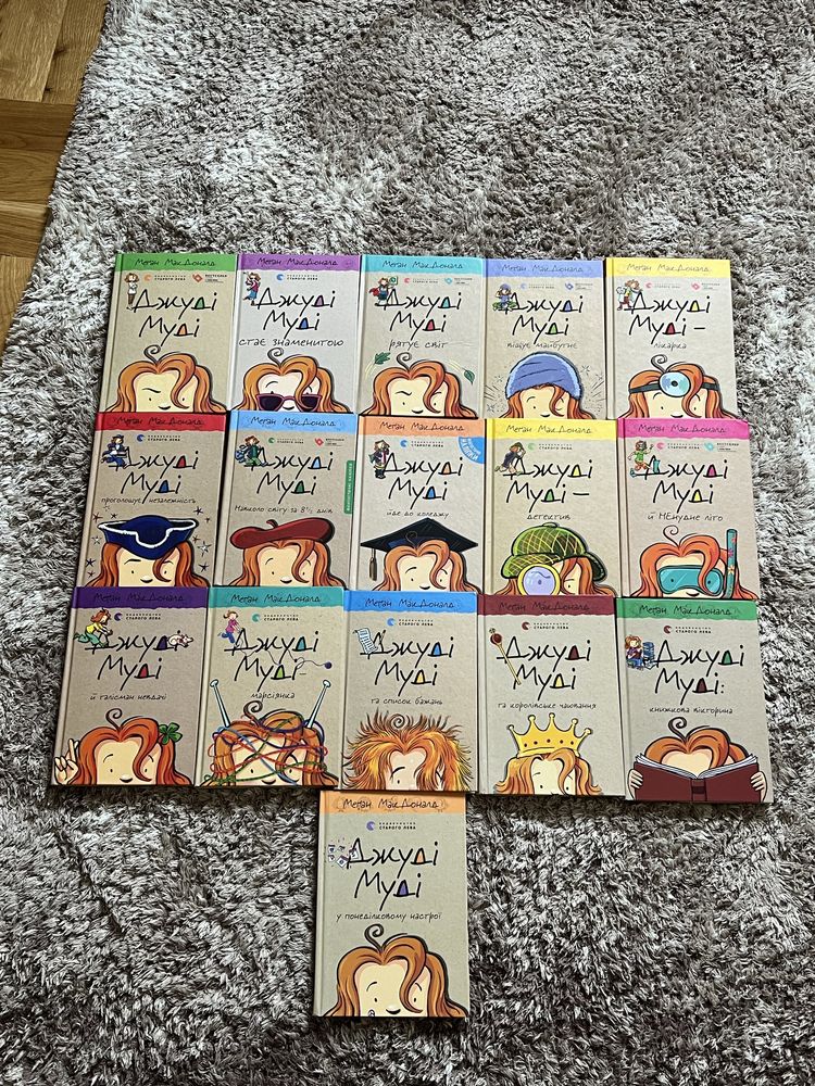 книги джуді муді