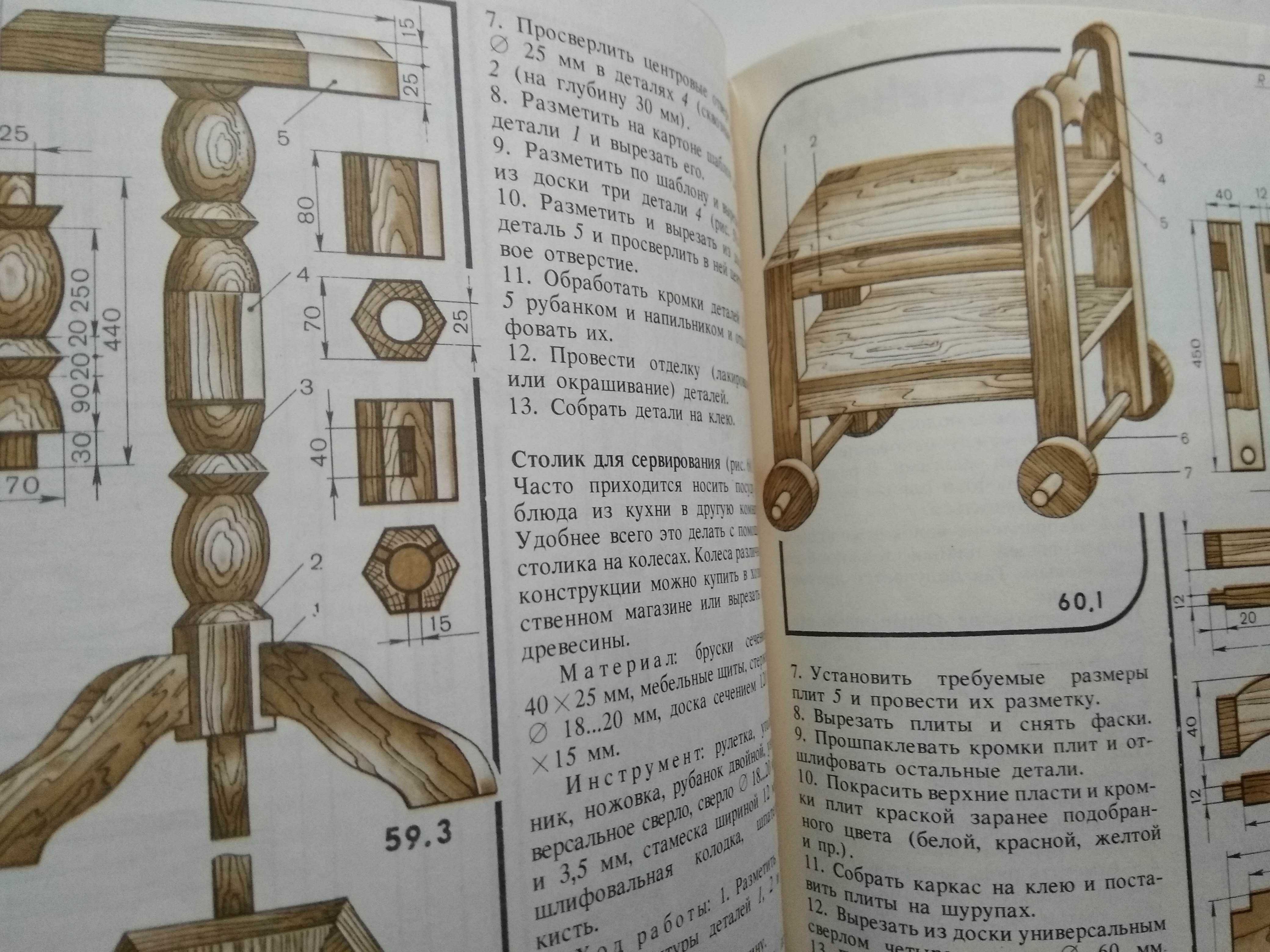 Рихвк Э.В. Мастерим из древесины. Поделки из дерева для начинающих