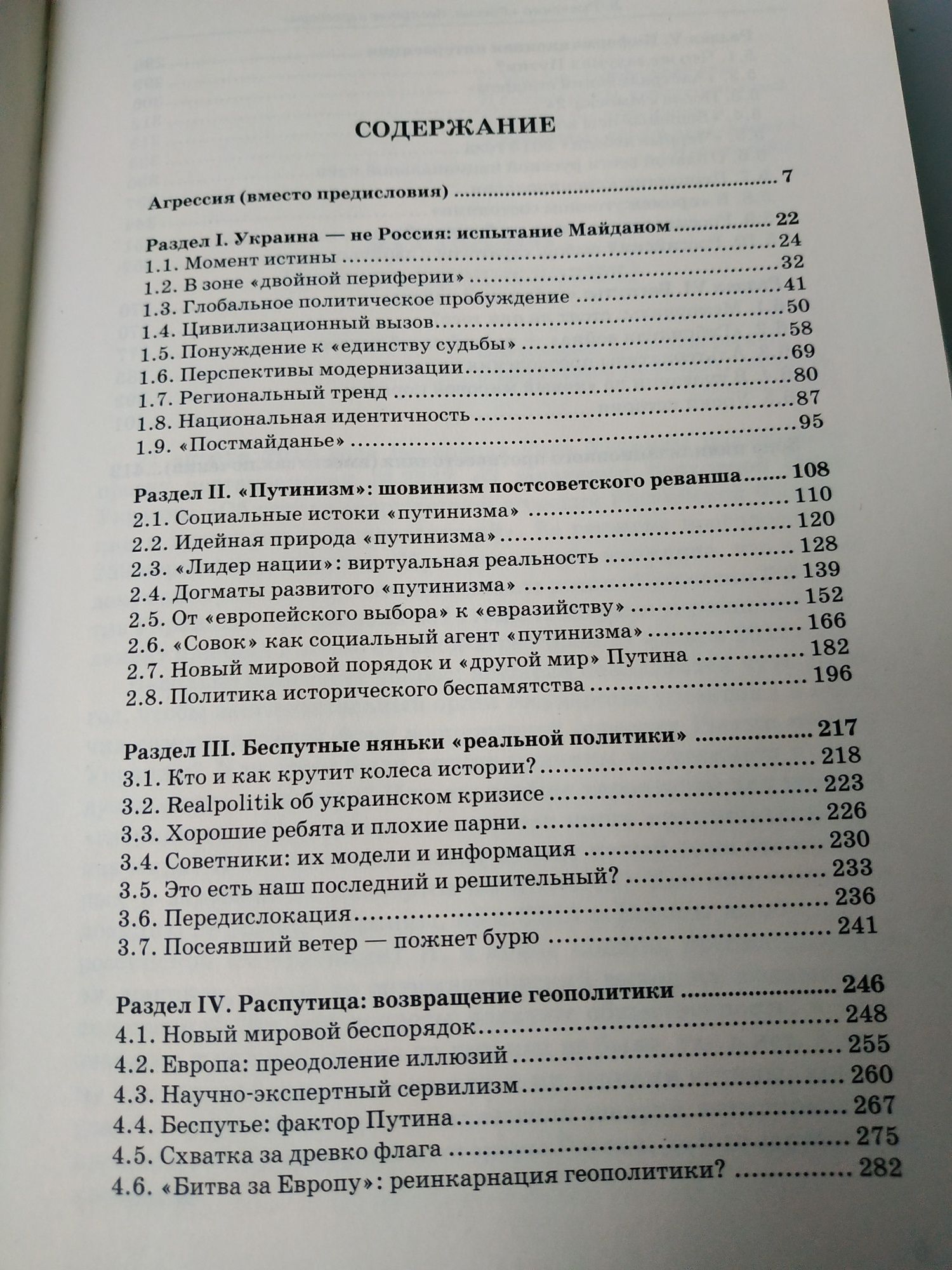 Книга В.Ткаченко " Россия: беспутье агрессора"