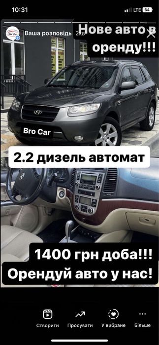 Оренда авто