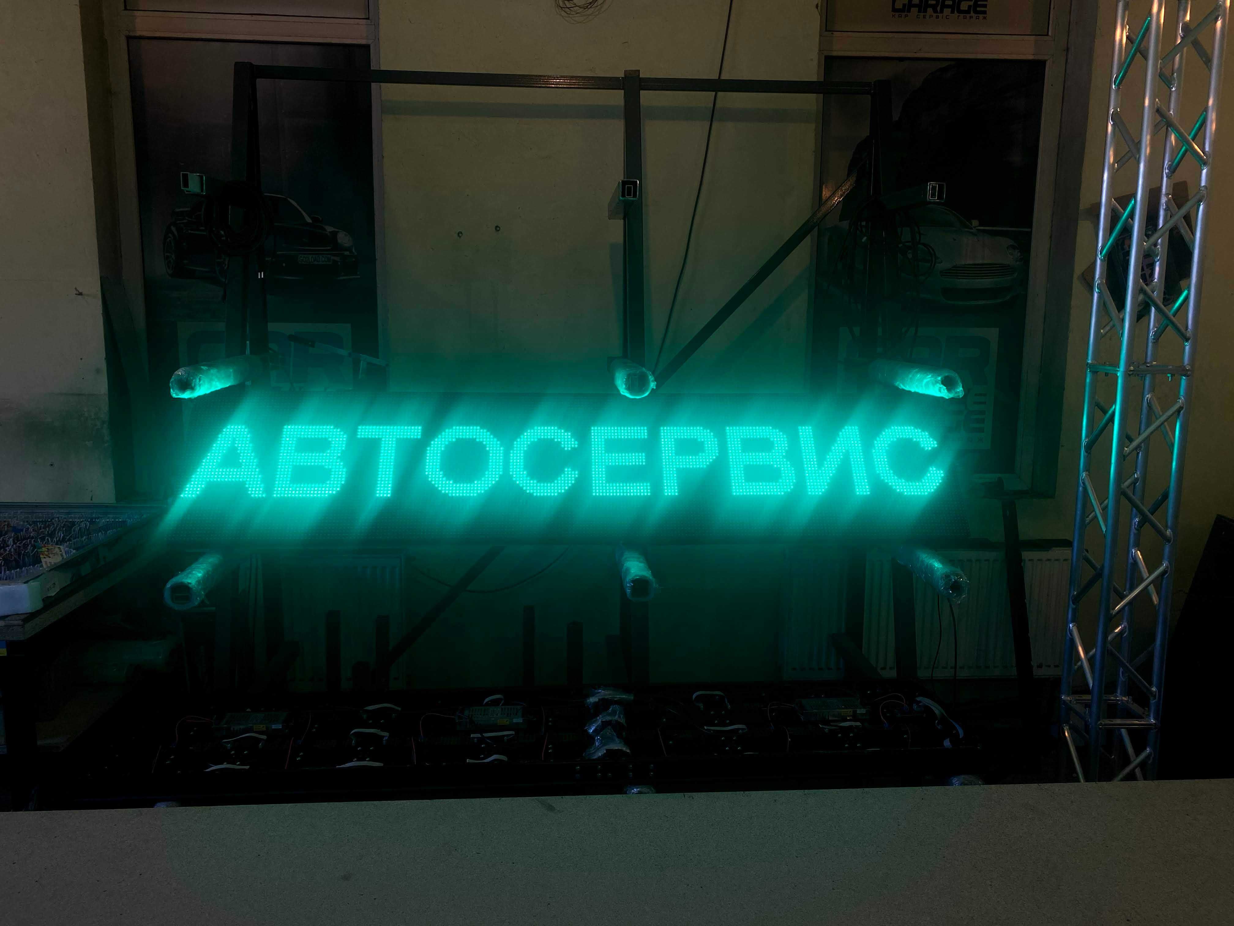 LED табло, Бегущая строка, Світлодіодна реклама