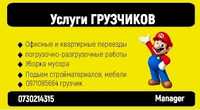 Вантажники Підробіток робота разнорабочий, грузчик