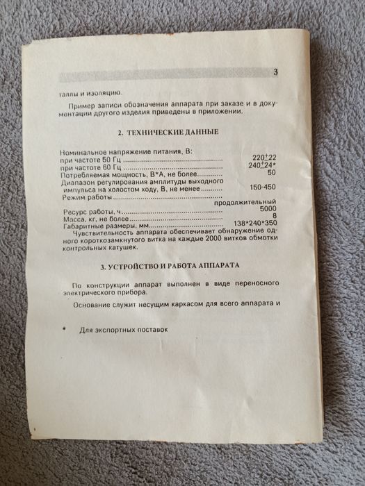 Аппарат прибор ЕЛ1  ЕЛ15.