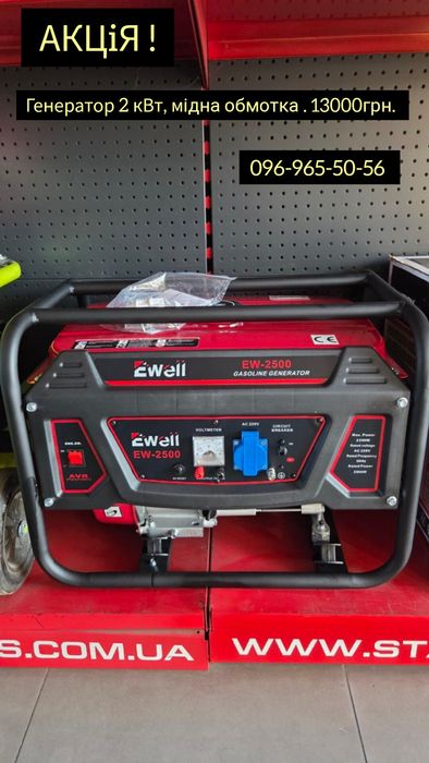 Зарядні станції, генератори