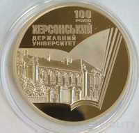 Юбилейная монета 2 гривен 100 лет Херсонскому державному университету