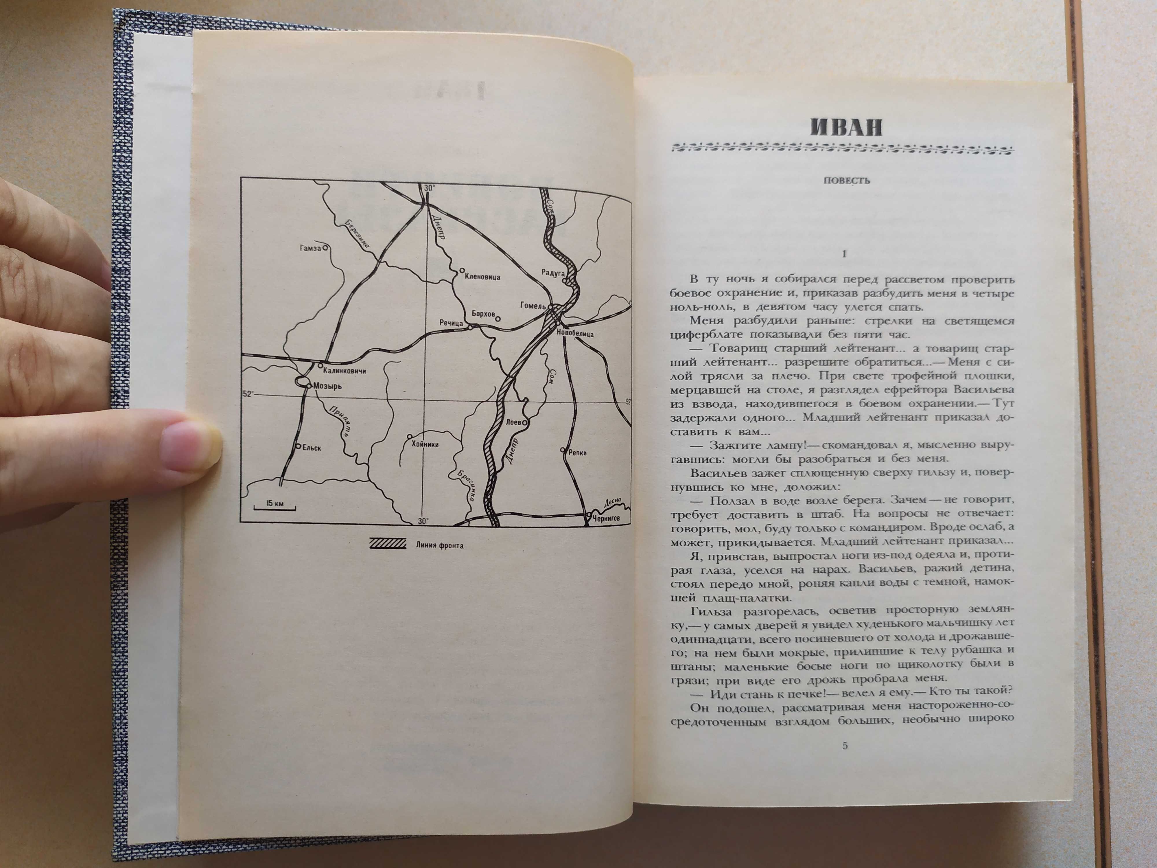 "Момент истины". Богомолов В. О. Другие романы.