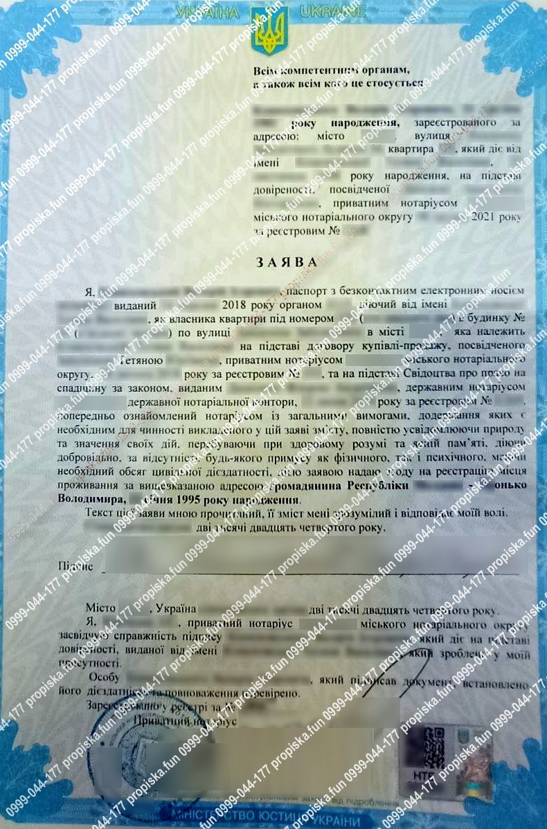 Договор аренды, Нотариально заверенное разрешения на прописку в Одессе