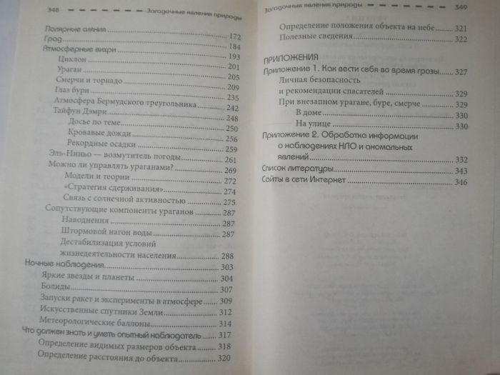 Загадочные явления природы , Чудеса и катастрофы Вселенной