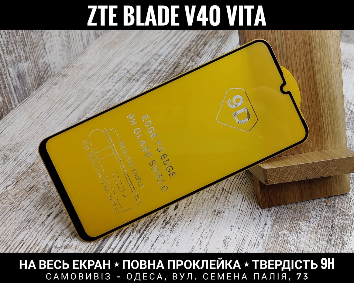 Стекло на весь экран ZTE Blade V40 Vita/ V30 Vita/ A51 Lite